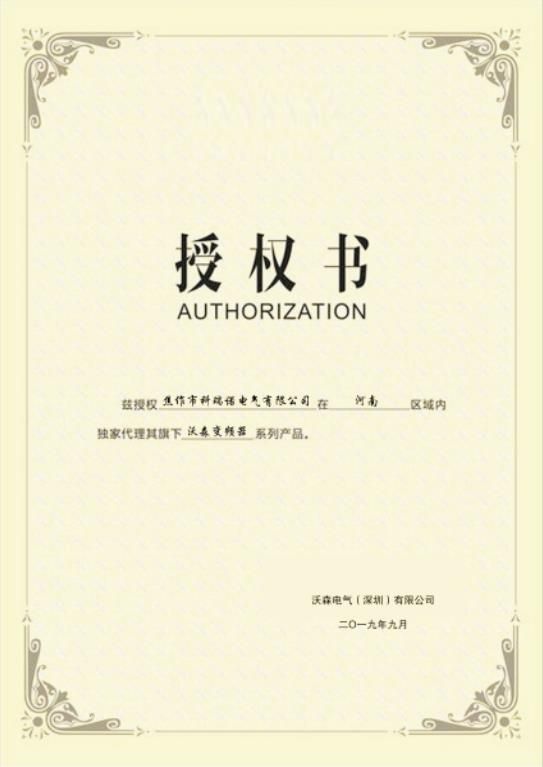 授权书