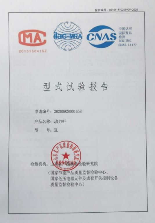 型式试验报告